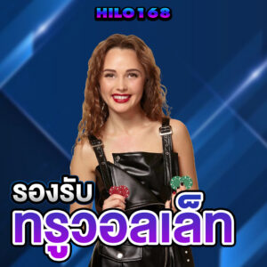 hilo168